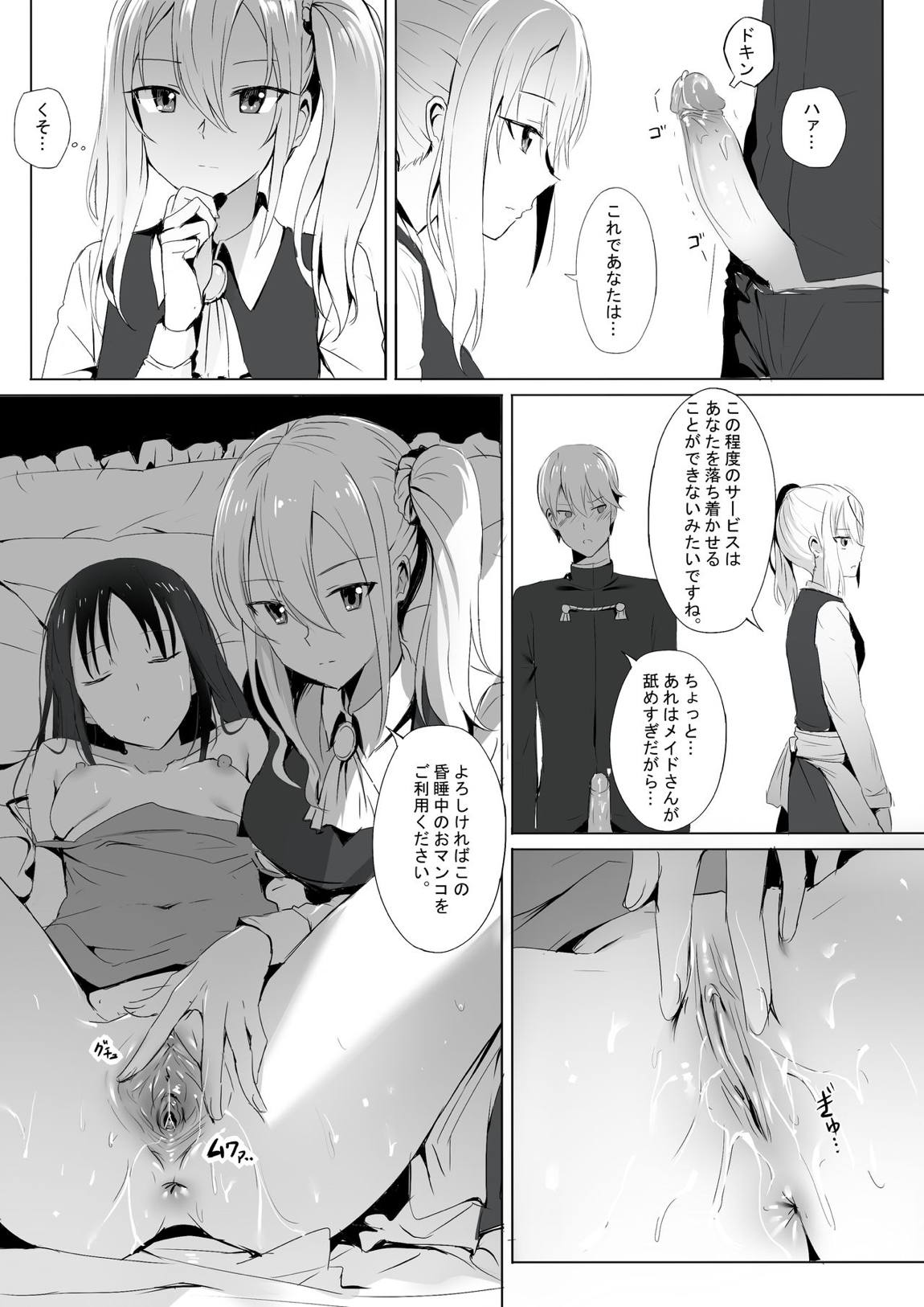 四宮家のメイドは床上手~プロフェッショナル人体オナホ~ 9ページ
