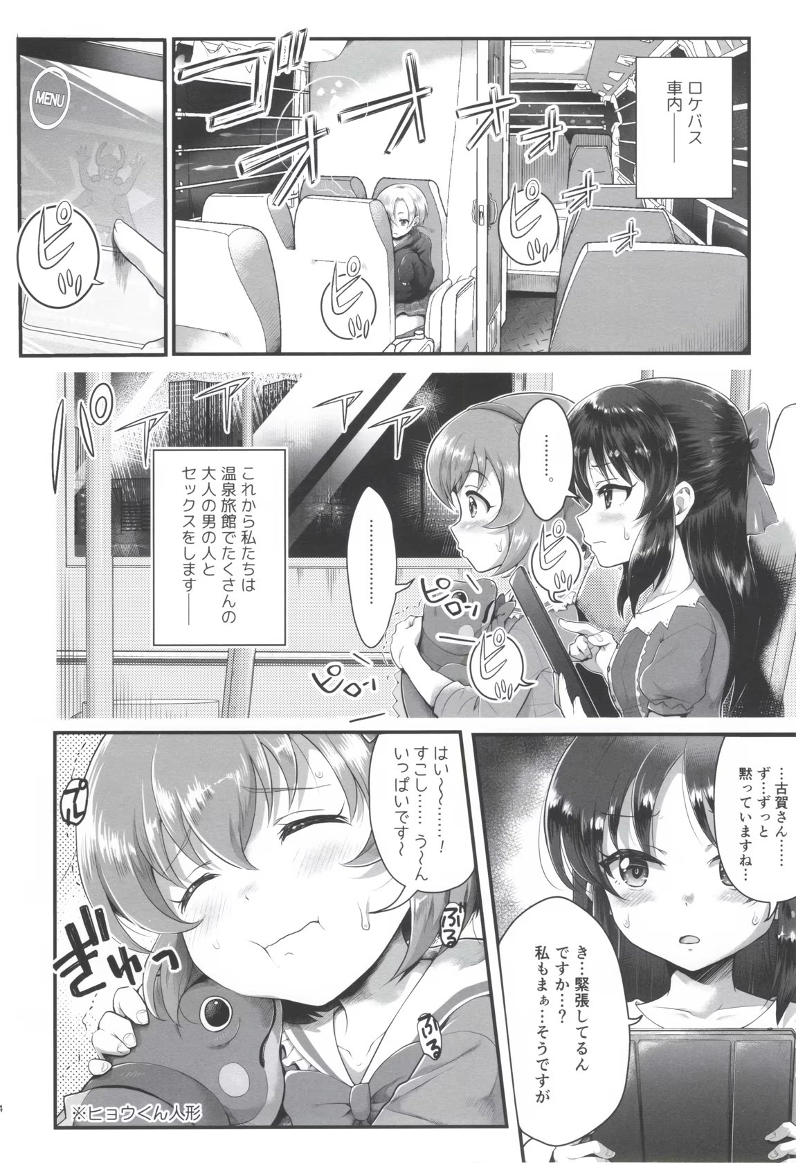 THE chiDOLM＠STER シンデレラリトルガールズ ～パパと一緒にお風呂でしっぽり～ 3ページ