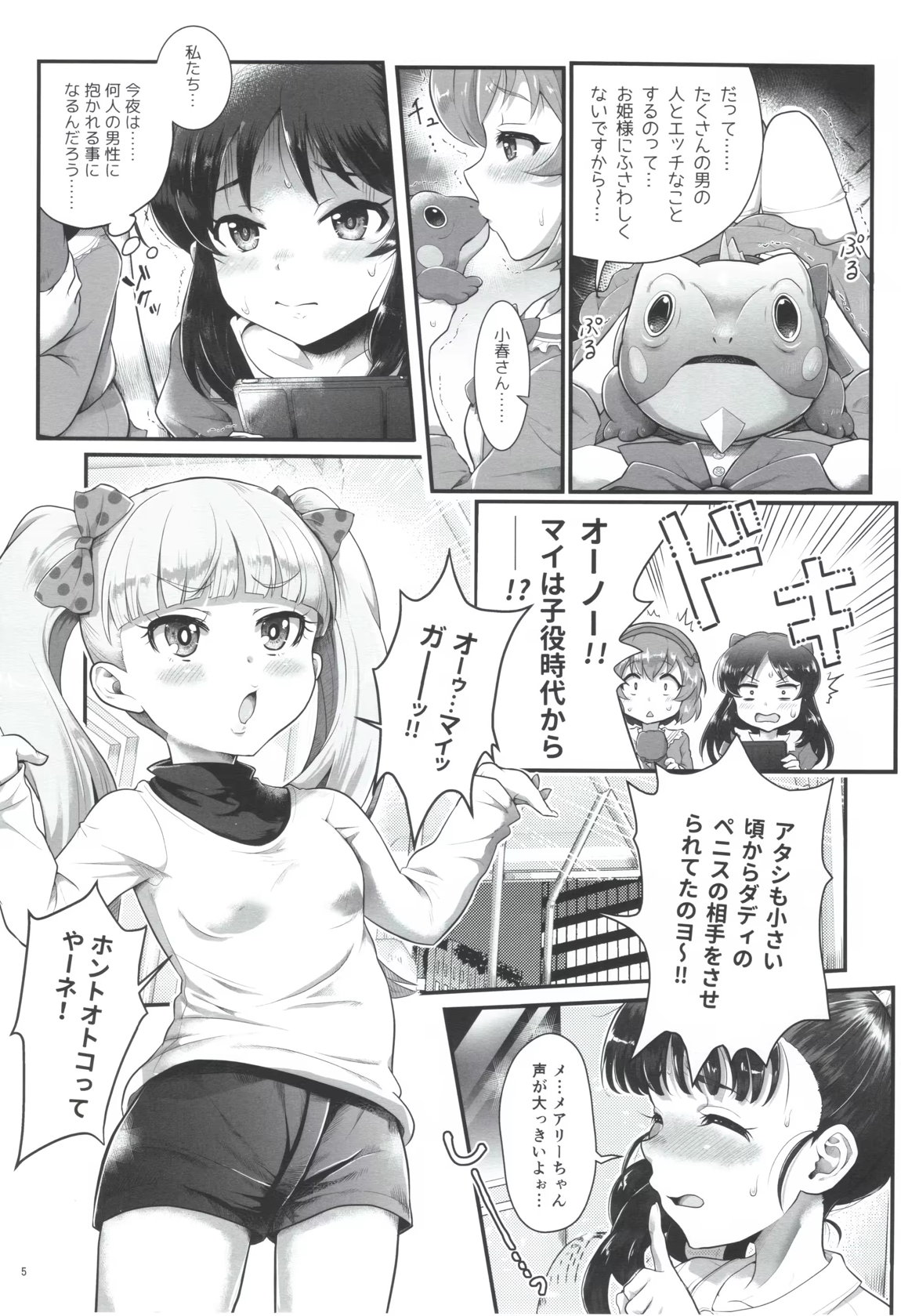 THE chiDOLM＠STER シンデレラリトルガールズ ～パパと一緒にお風呂でしっぽり～ 4ページ