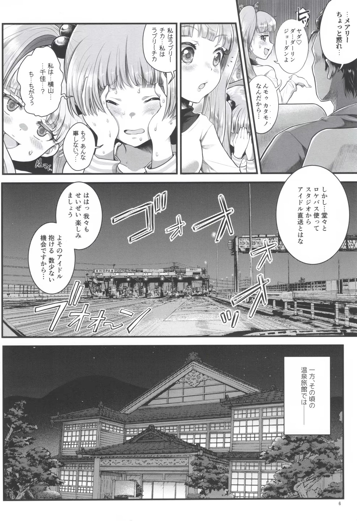 THE chiDOLM＠STER シンデレラリトルガールズ ～パパと一緒にお風呂でしっぽり～ 5ページ