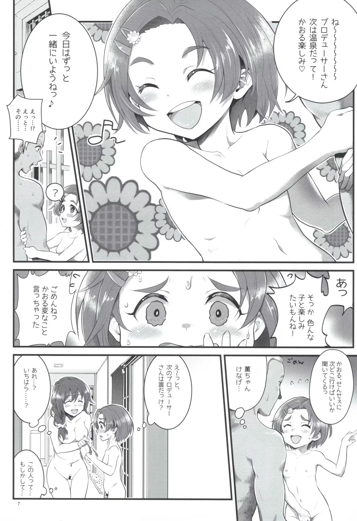 THE chiDOLM＠STER シンデレラリトルガールズ ～パパと一緒にお風呂でしっぽり～ 6ページ
