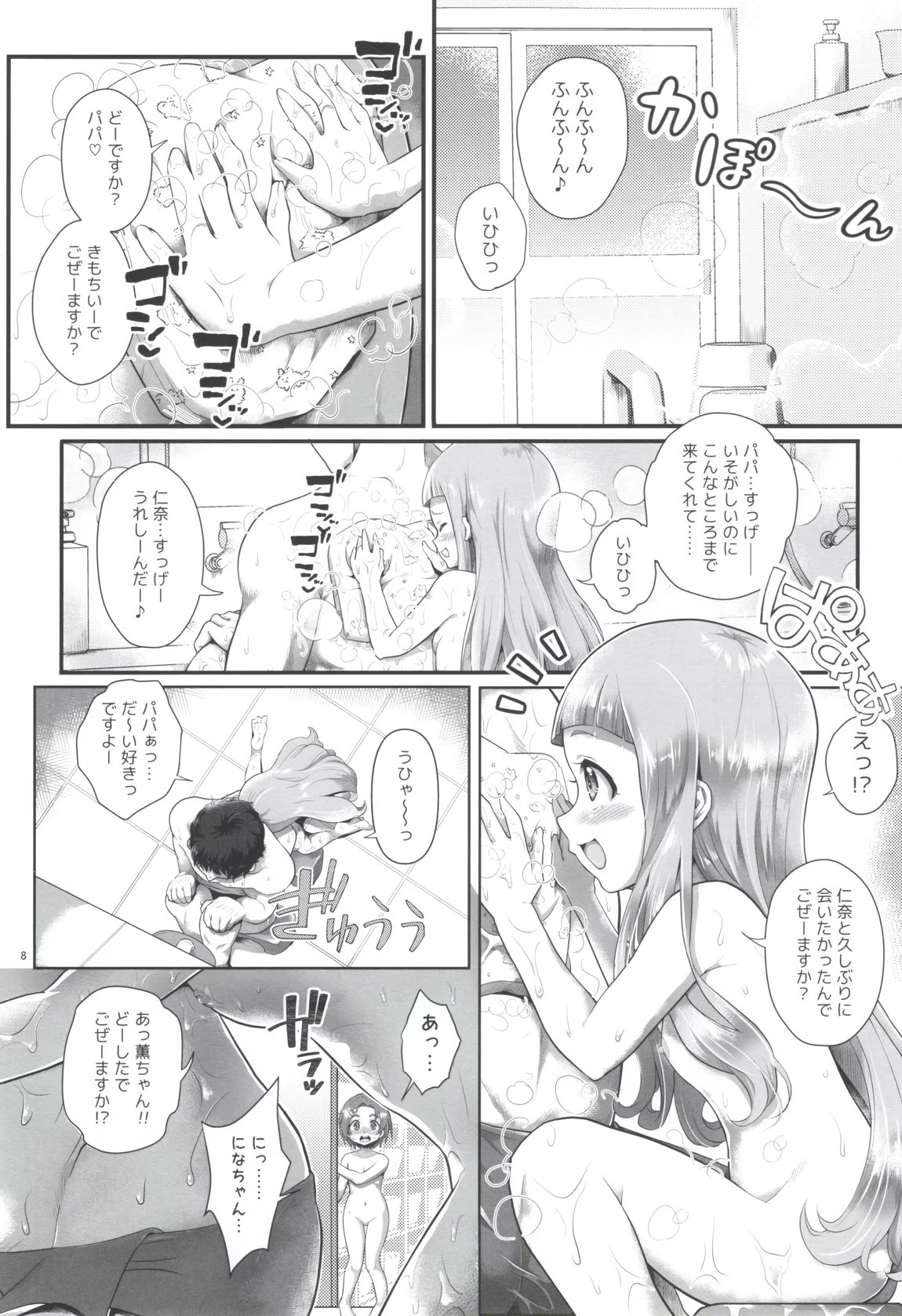 THE chiDOLM＠STER シンデレラリトルガールズ ～パパと一緒にお風呂でしっぽり～ 7ページ