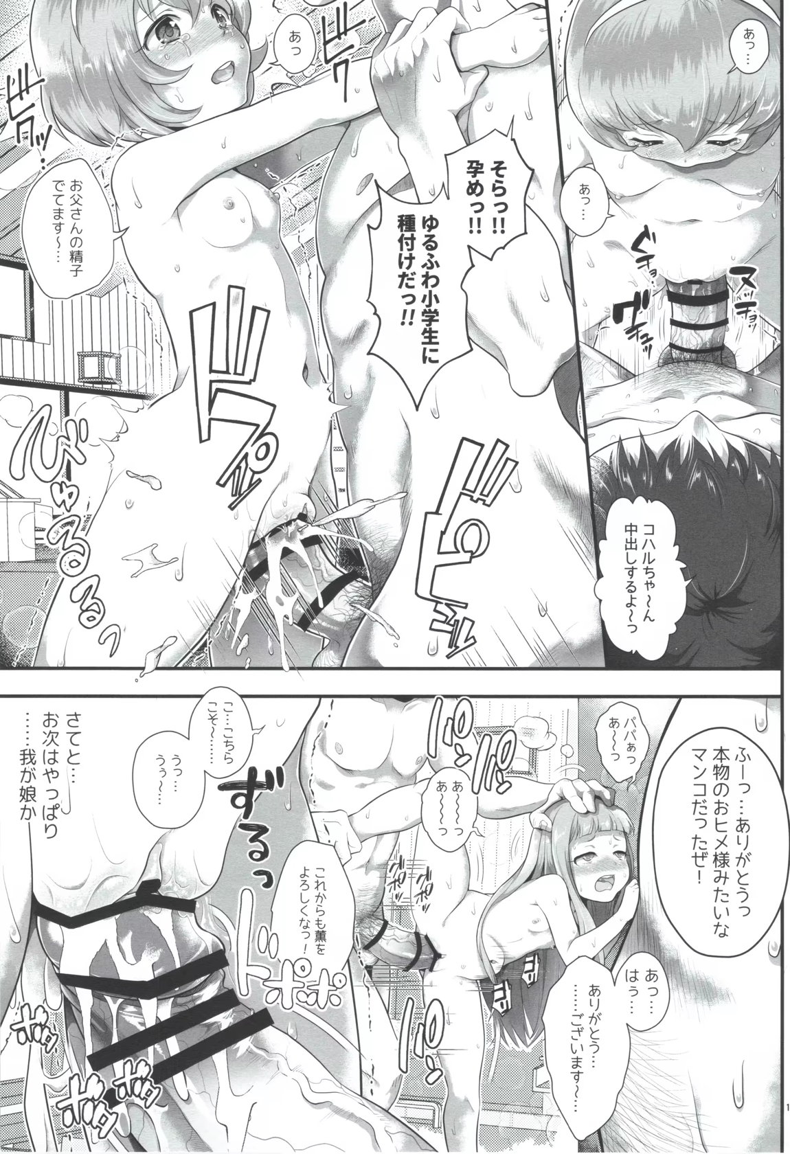 THE chiDOLM＠STER シンデレラリトルガールズ ～パパと一緒にお風呂でしっぽり～ 14ページ