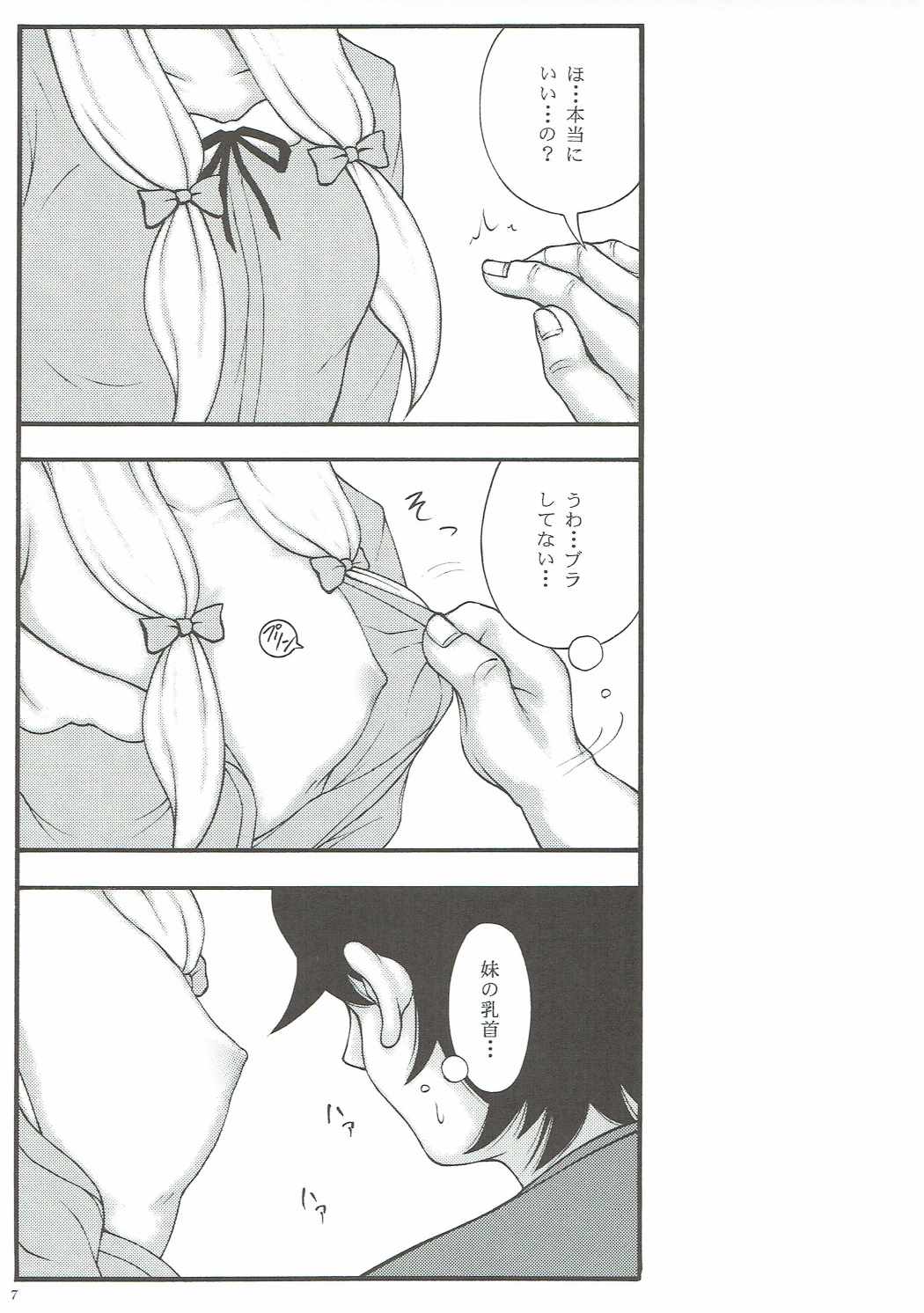 妹身体を拭く 5ページ