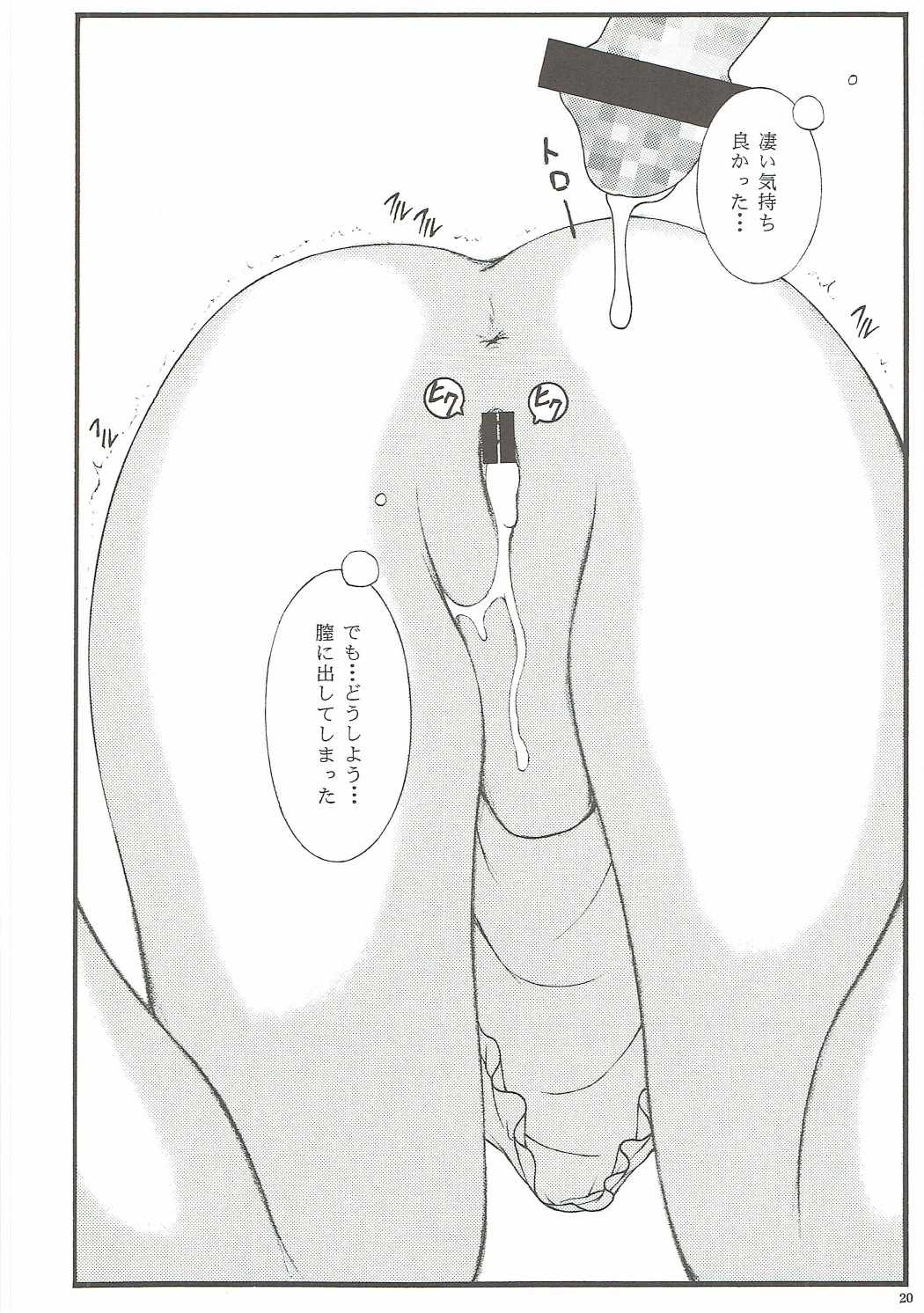 妹身体を拭く 19ページ