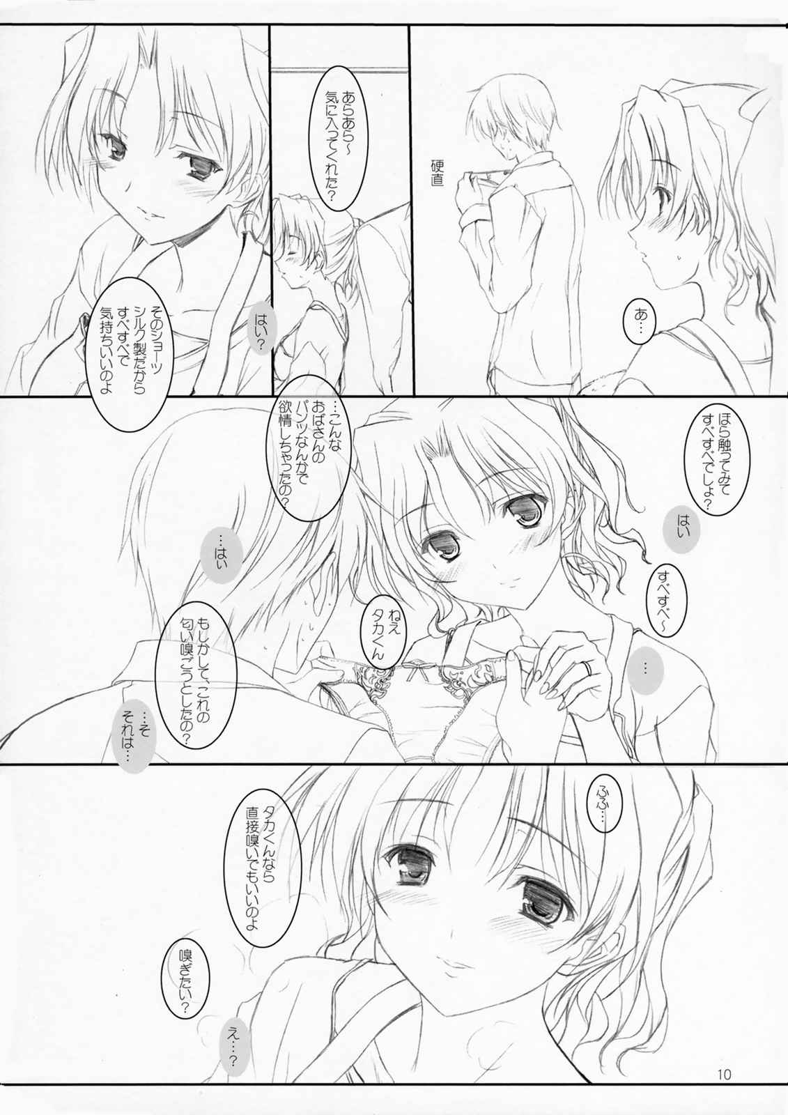 はるかさんとあそぼぉ〜 9ページ