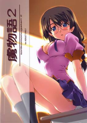 虜物語2