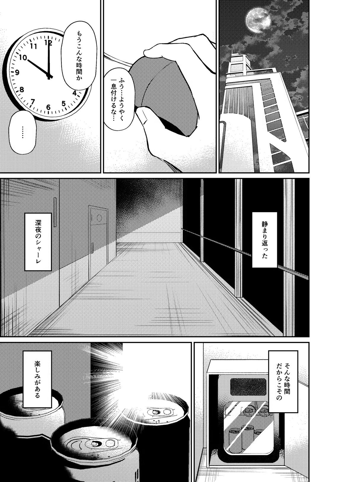 酔えば酔うほど奥まで手前 2ページ