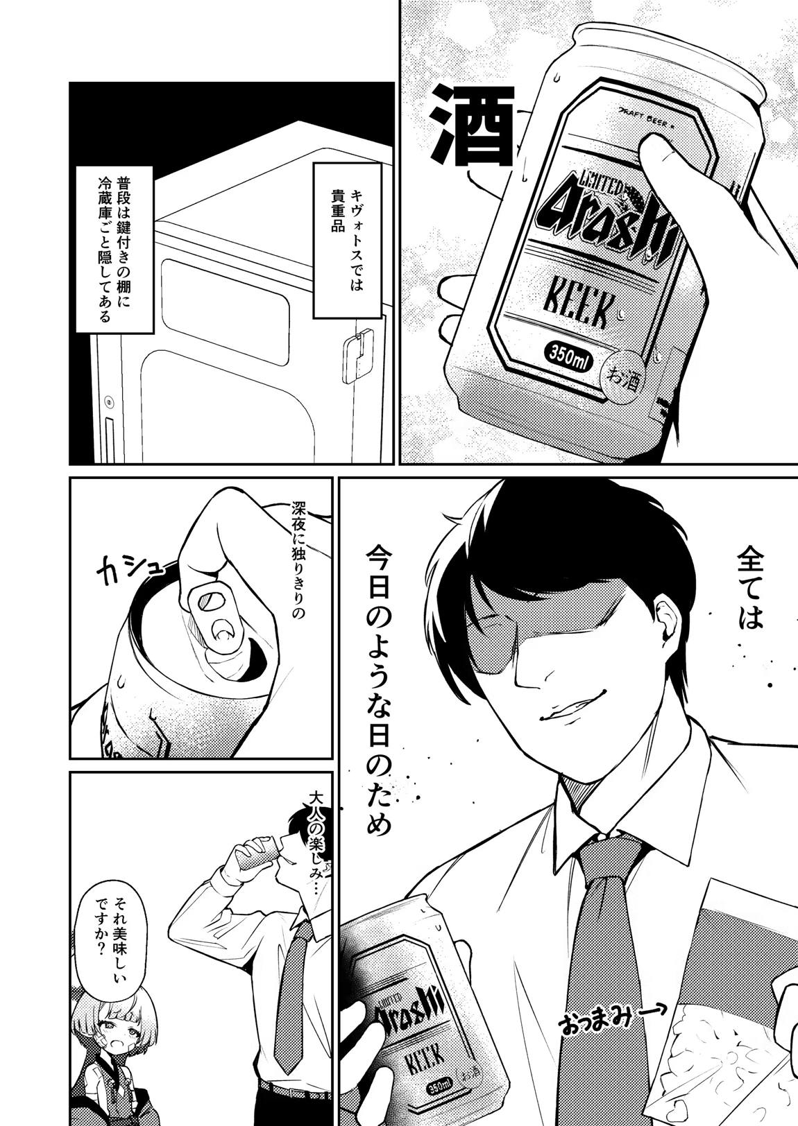 酔えば酔うほど奥まで手前 3ページ