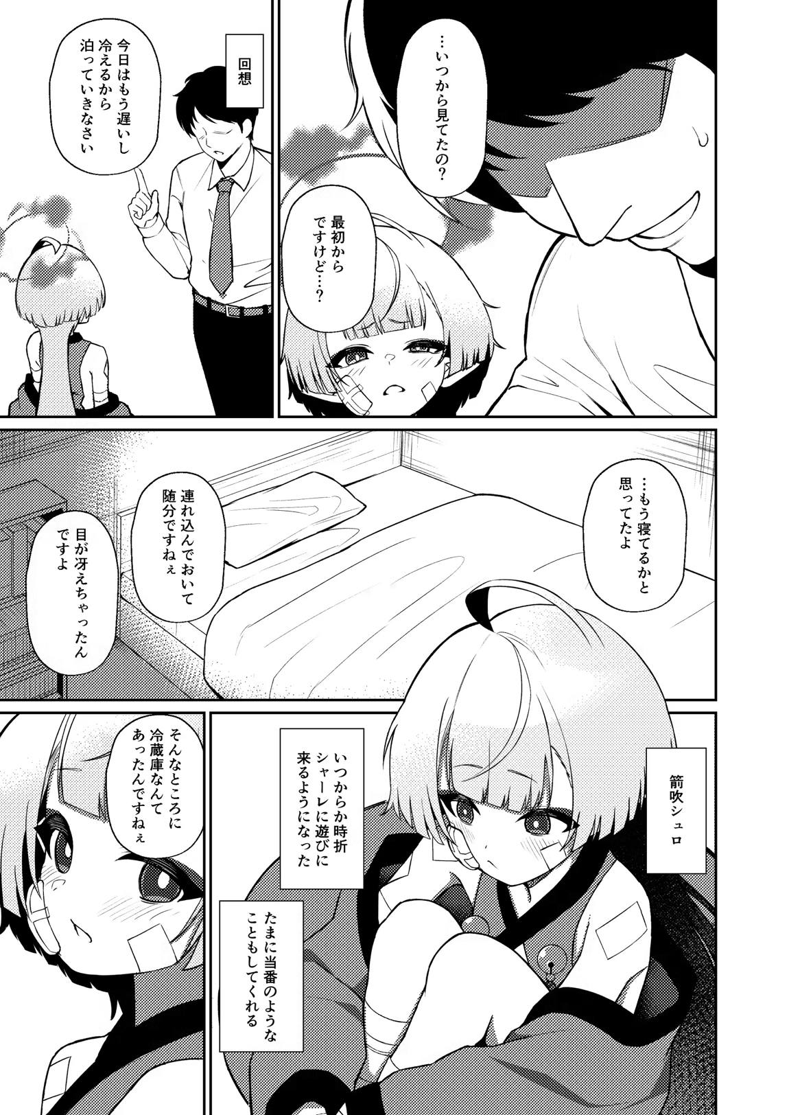 酔えば酔うほど奥まで手前 4ページ