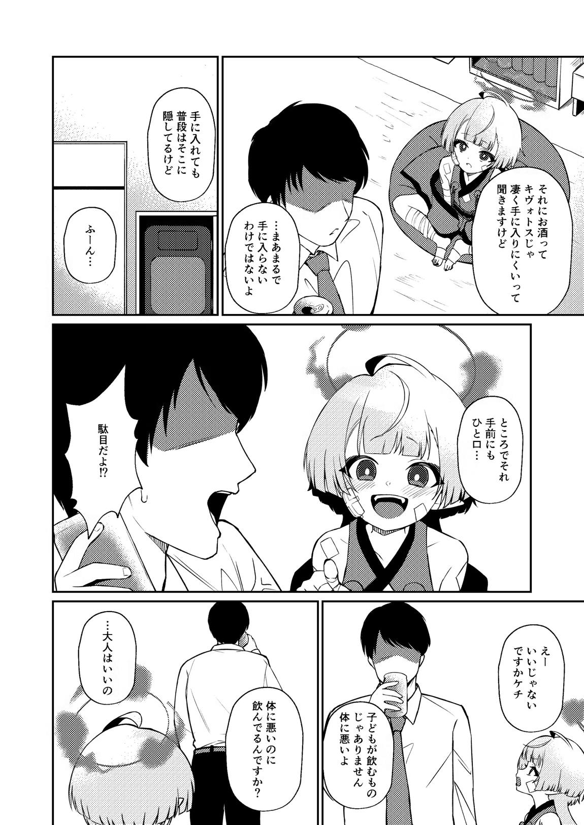 酔えば酔うほど奥まで手前 5ページ