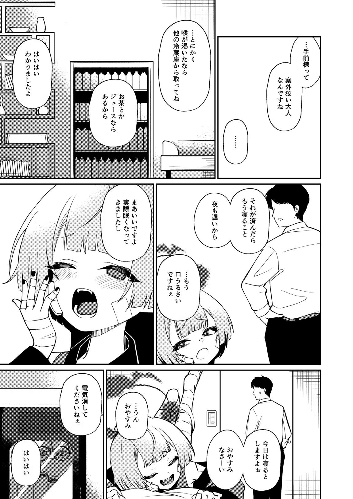 酔えば酔うほど奥まで手前 6ページ