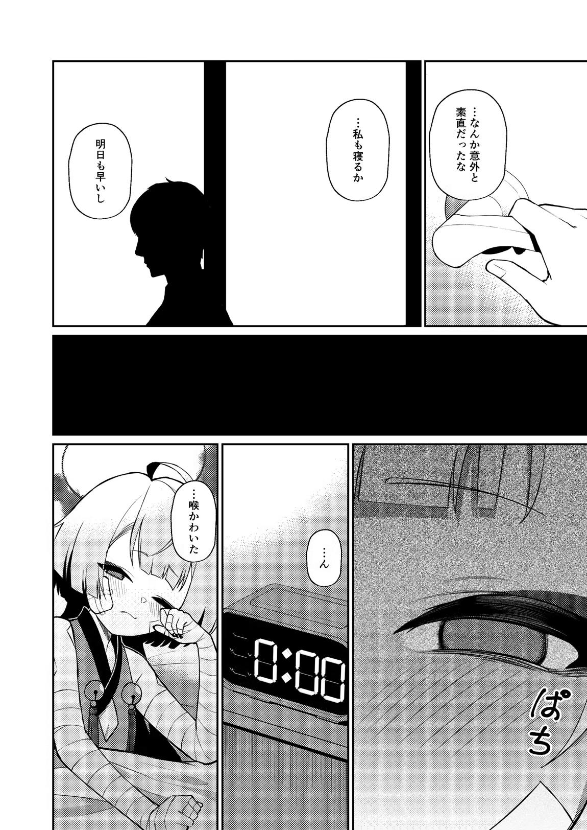 酔えば酔うほど奥まで手前 7ページ
