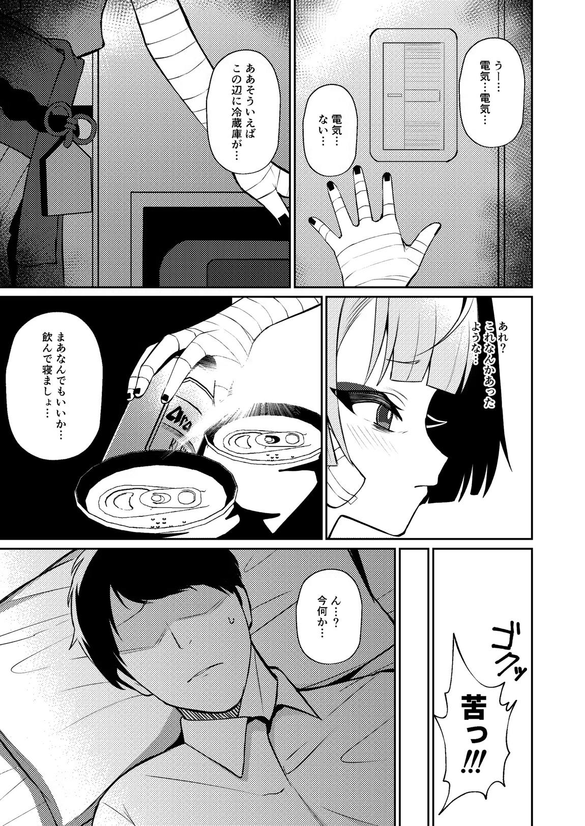 酔えば酔うほど奥まで手前 8ページ