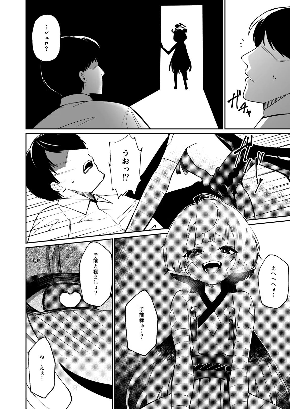 酔えば酔うほど奥まで手前 9ページ