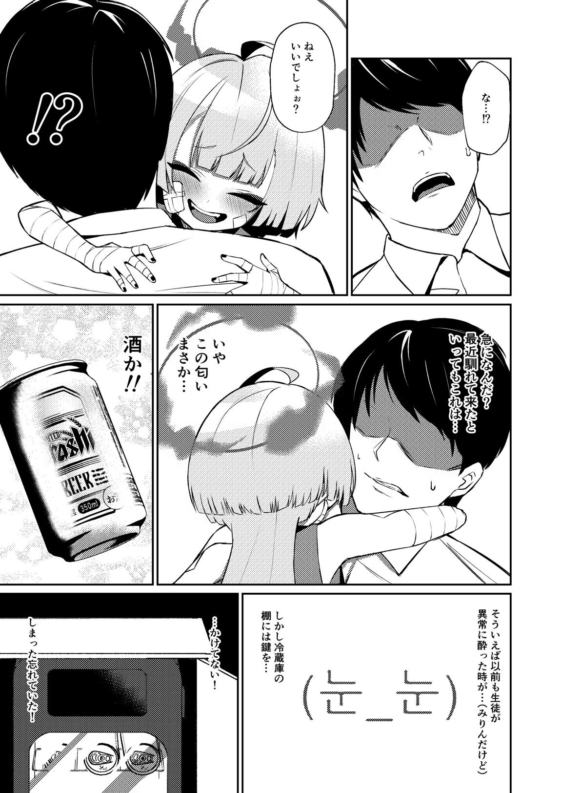 酔えば酔うほど奥まで手前 10ページ