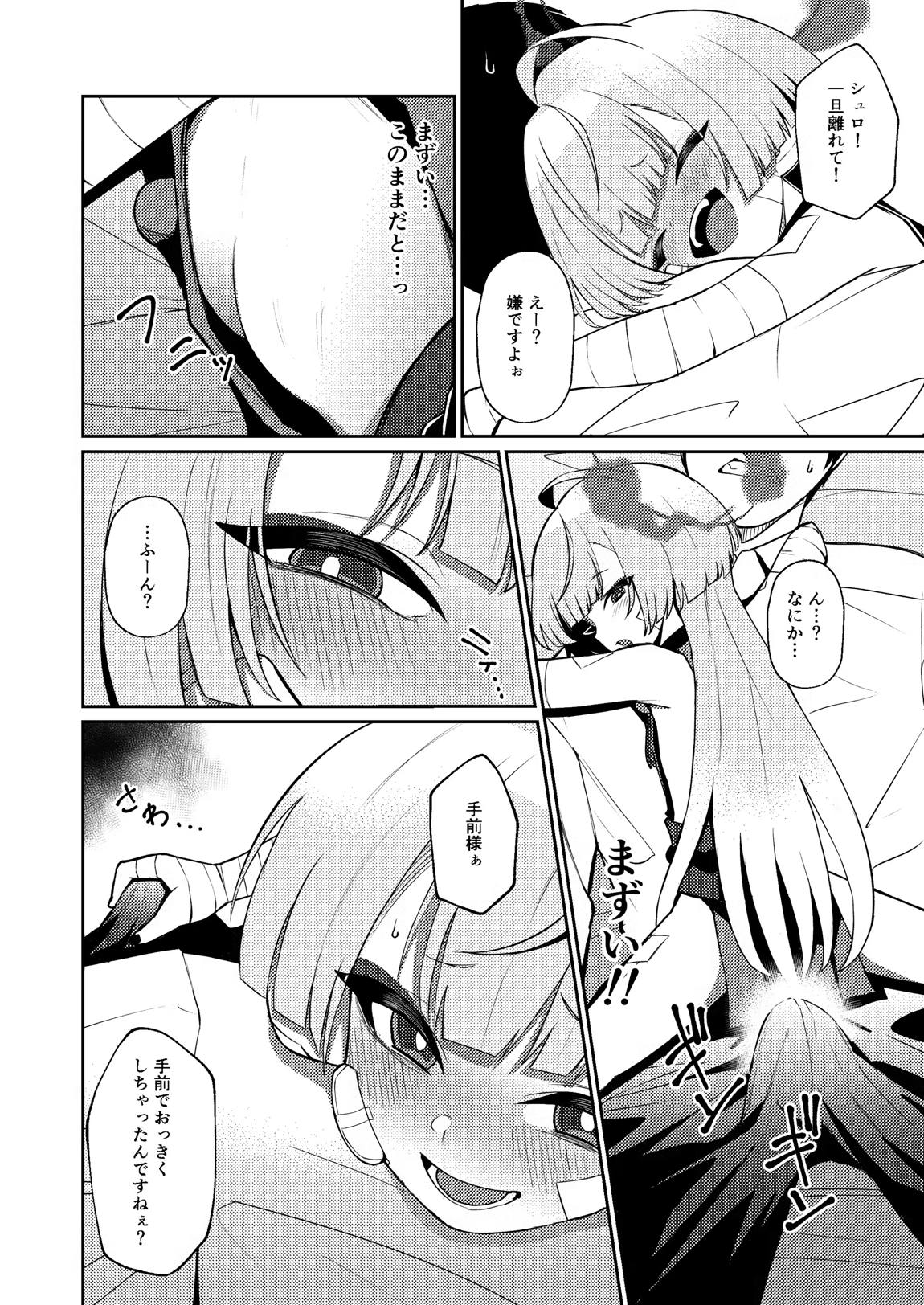 酔えば酔うほど奥まで手前 11ページ