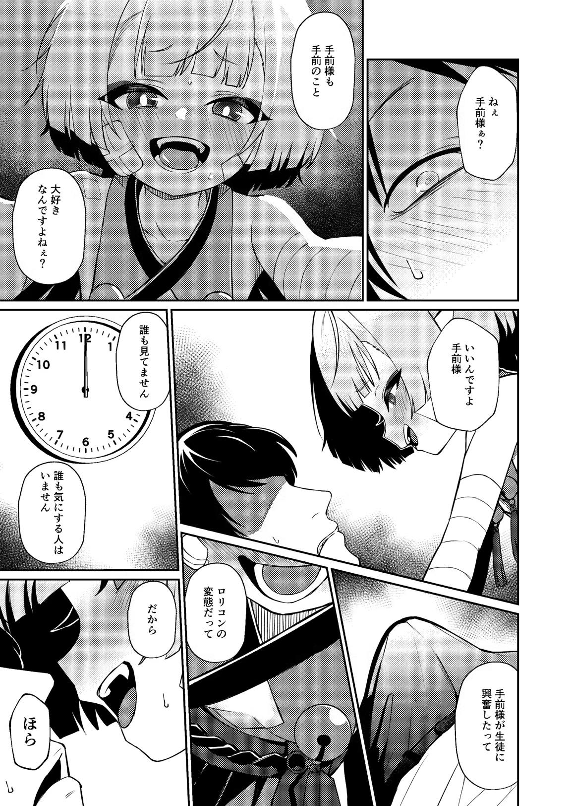 酔えば酔うほど奥まで手前 12ページ