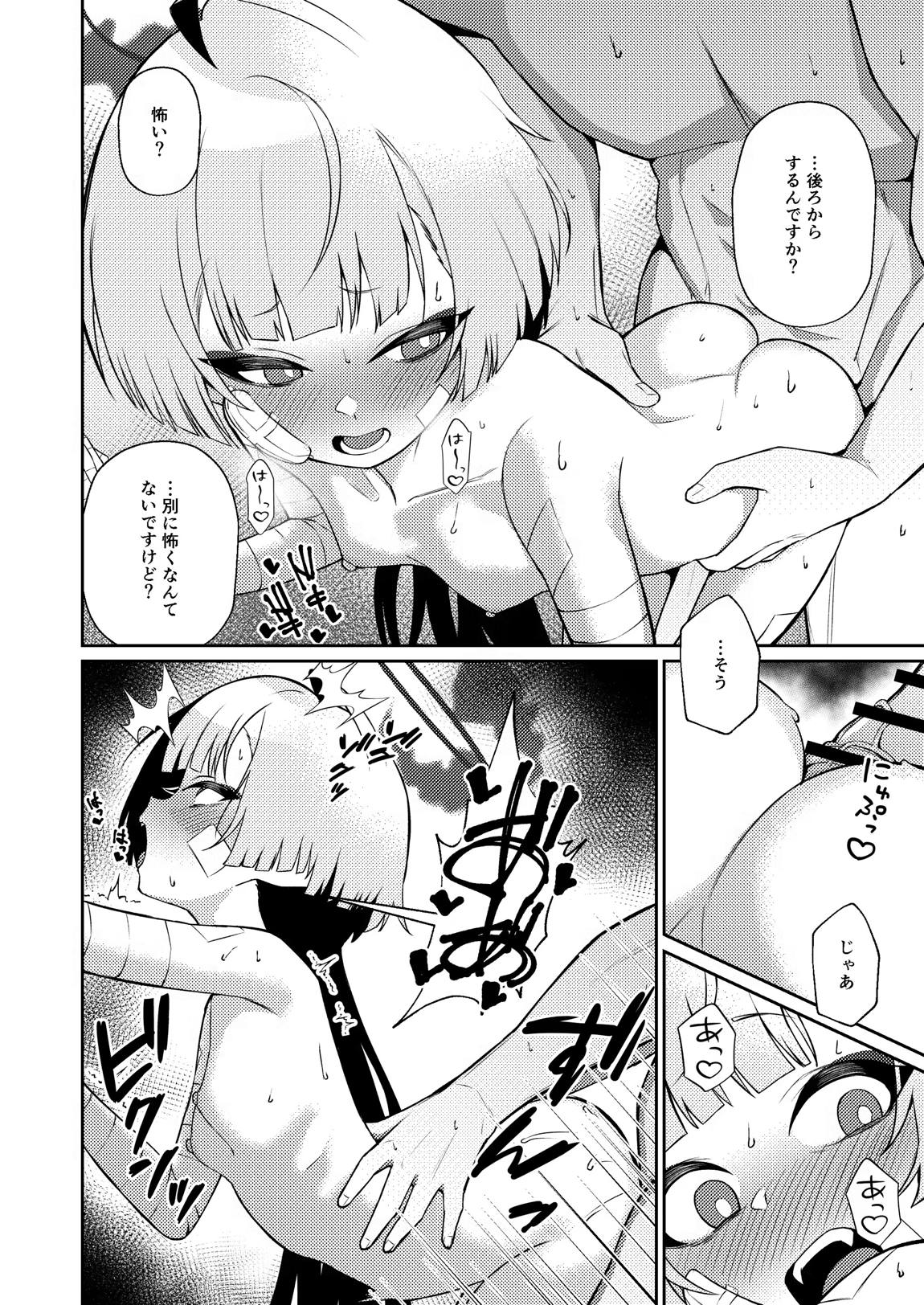 酔えば酔うほど奥まで手前 21ページ