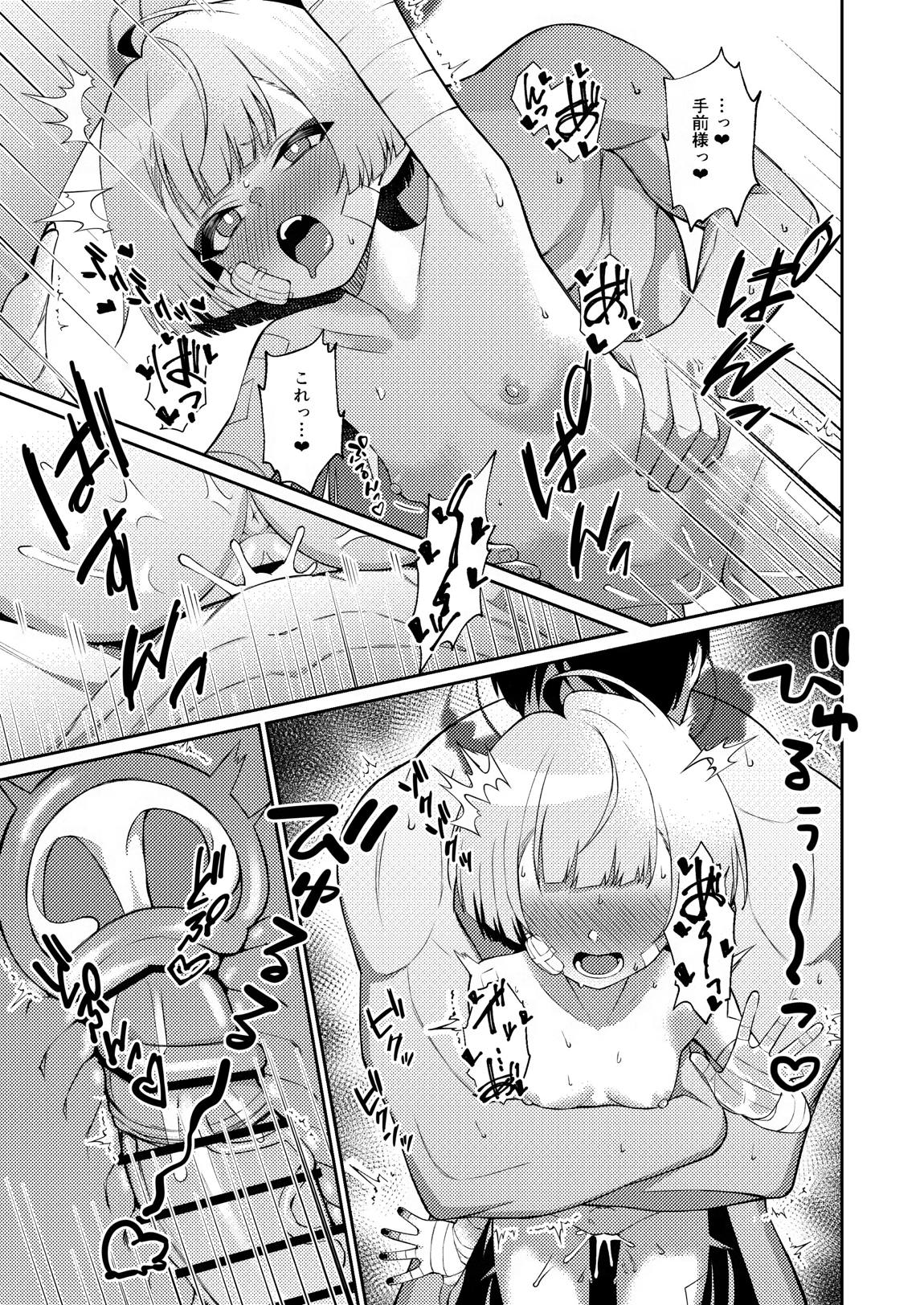 酔えば酔うほど奥まで手前 22ページ