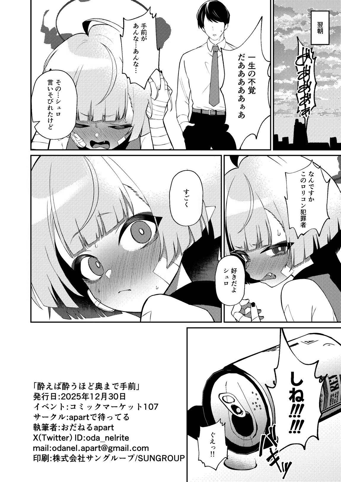 酔えば酔うほど奥まで手前 33ページ