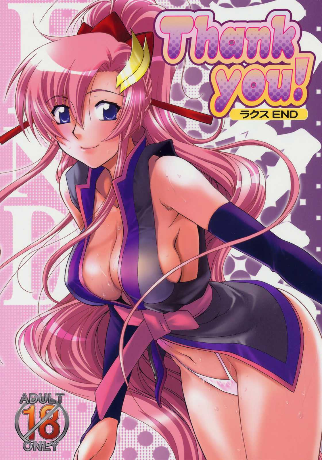 Thank you！ラクス END 1ページ