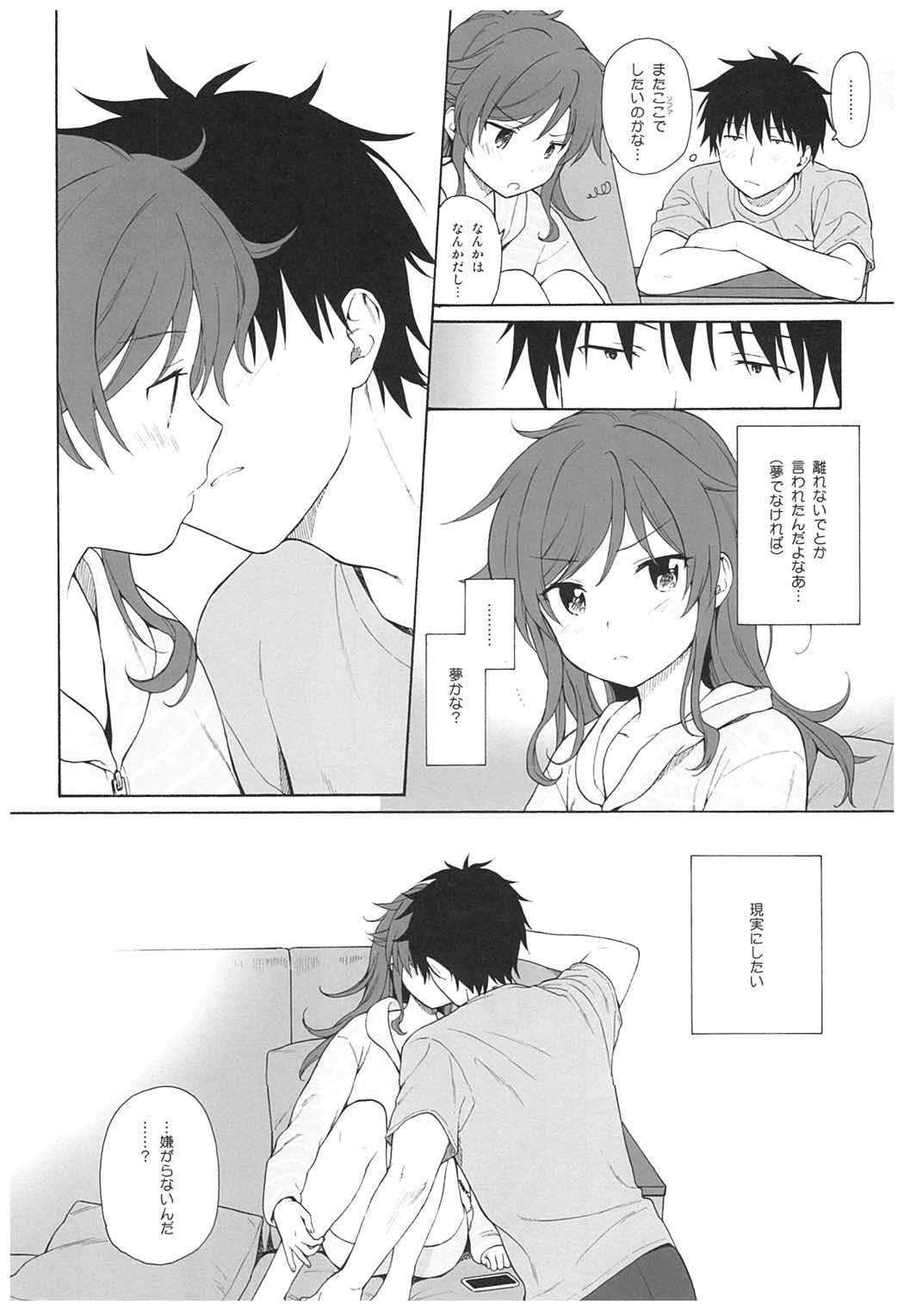 雨の温度 14ページ