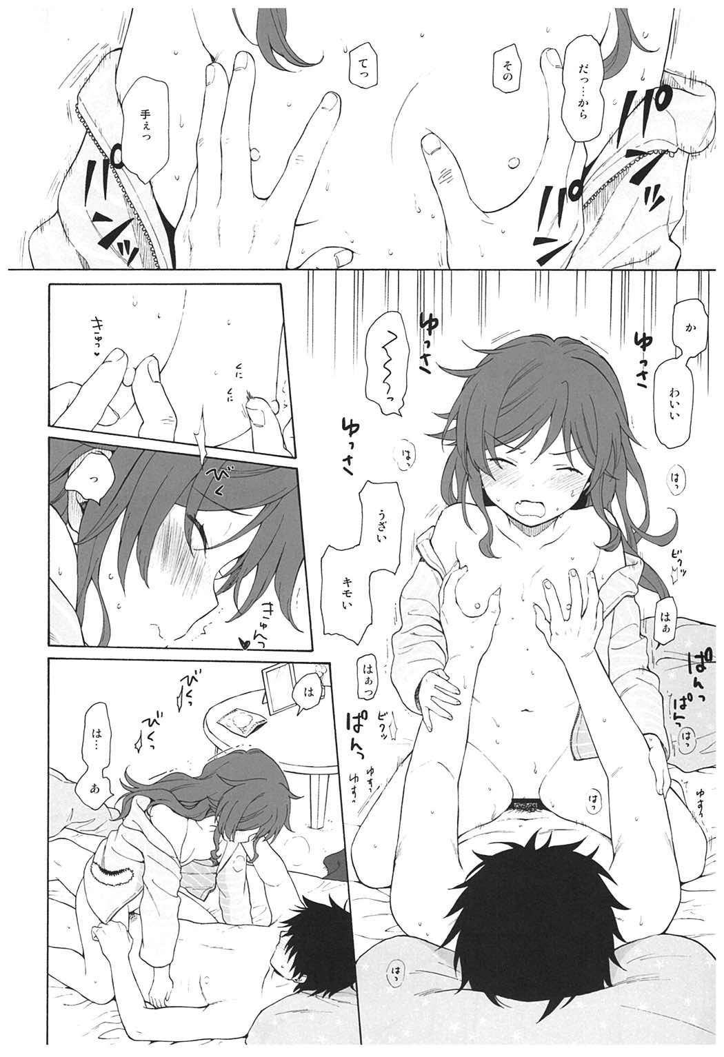 雨の温度 40ページ