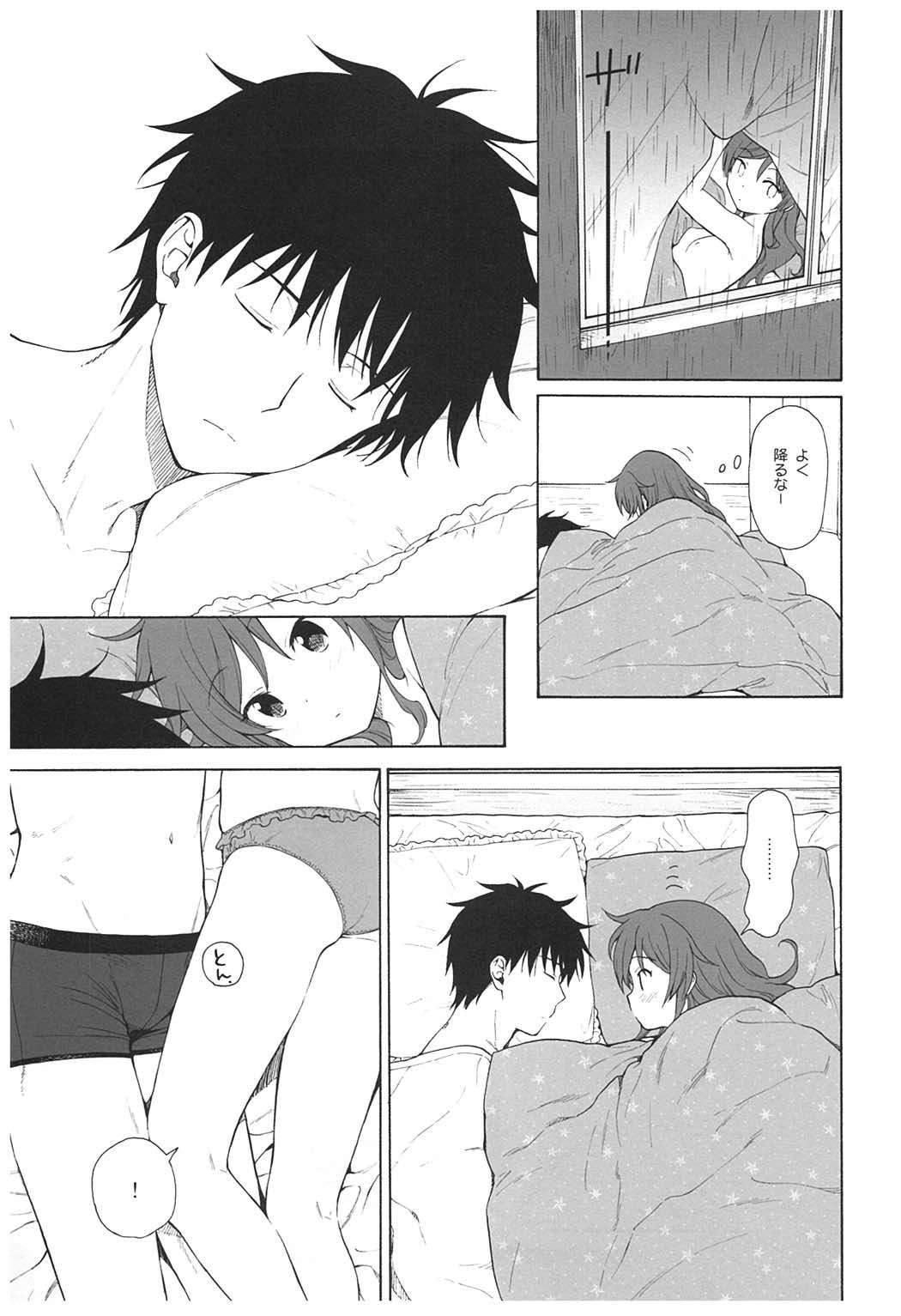 雨の温度 52ページ