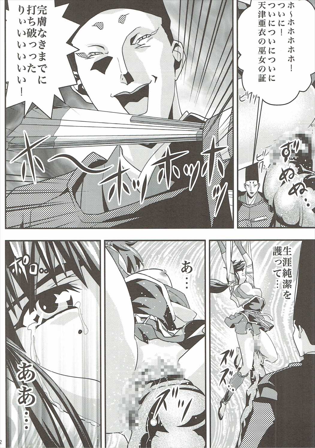 FallenXXangeL13 蝕の巻 11ページ