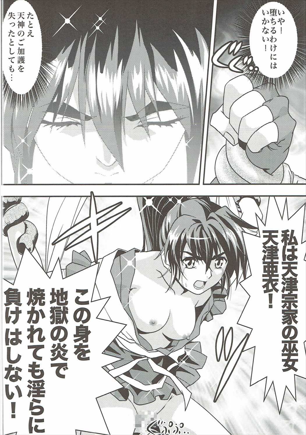 FallenXXangeL13 蝕の巻 15ページ