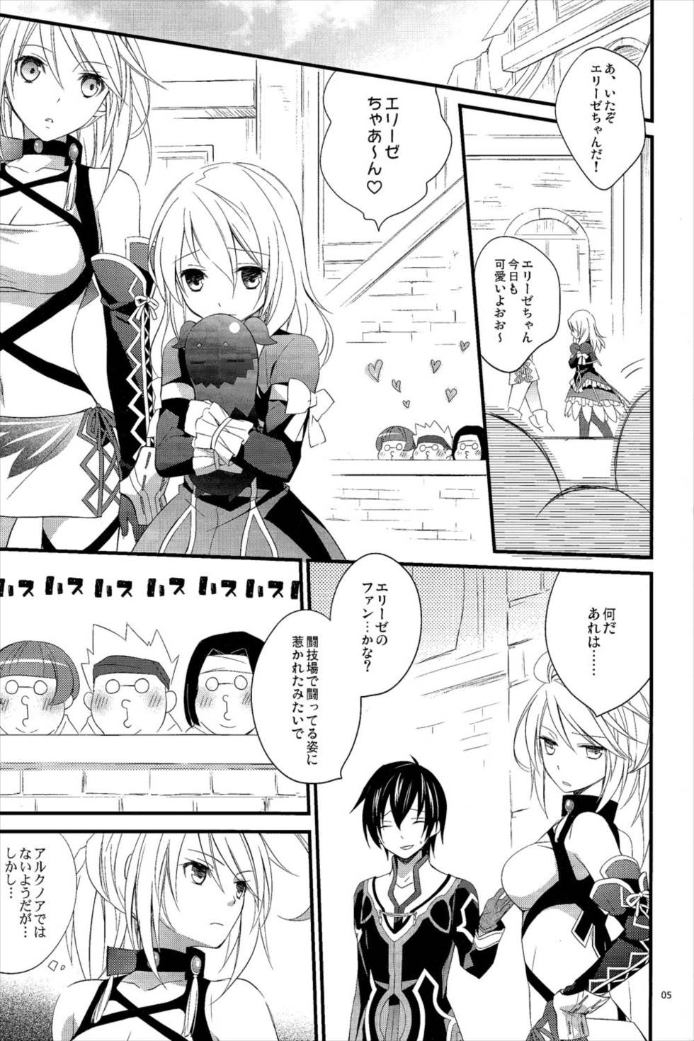 IntrudeInvade 3ページ