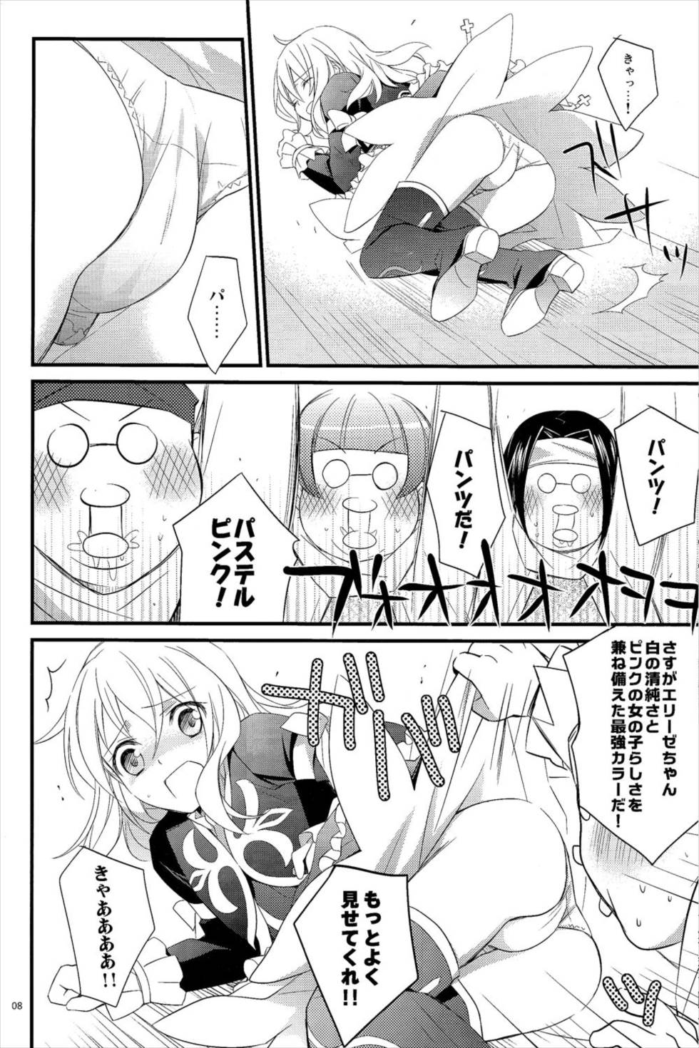 IntrudeInvade 6ページ