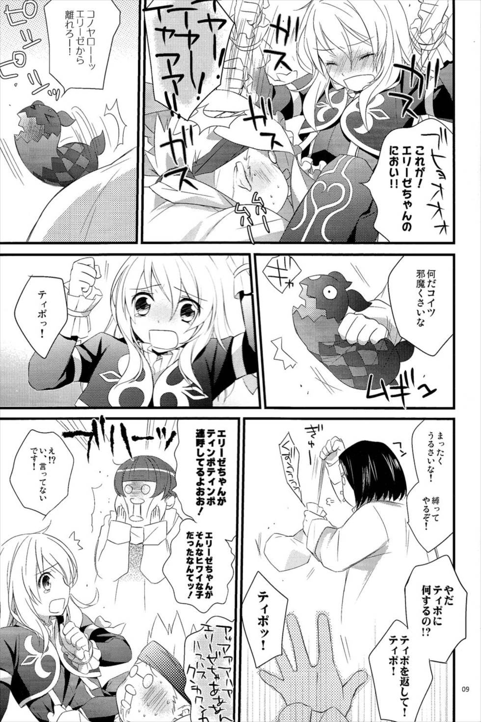 IntrudeInvade 7ページ