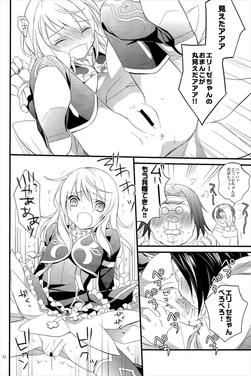IntrudeInvade 10ページ