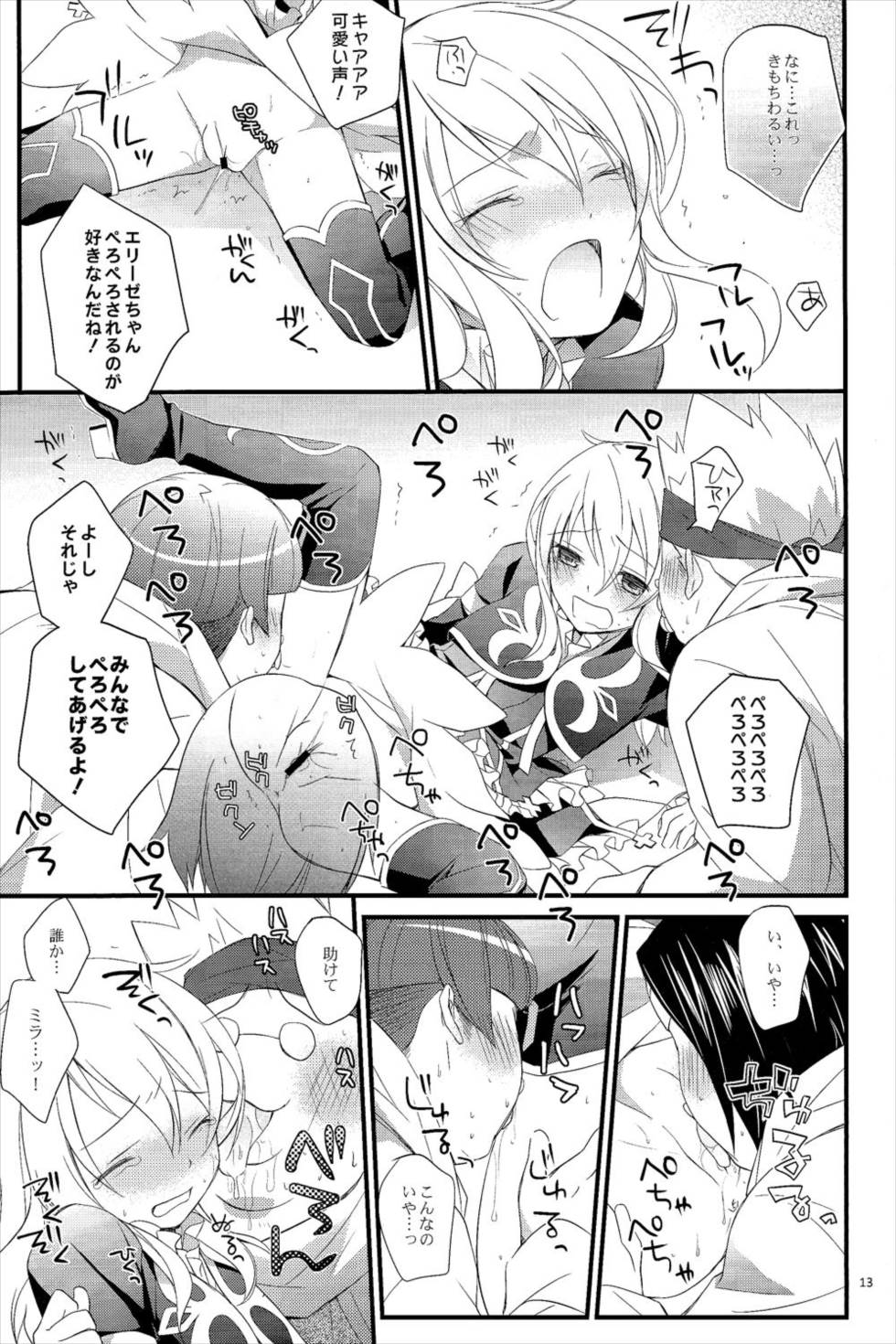 IntrudeInvade 11ページ