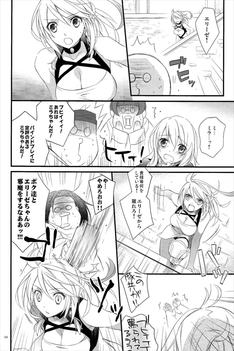 IntrudeInvade 12ページ