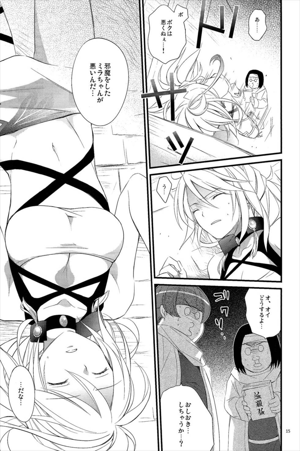 IntrudeInvade 13ページ
