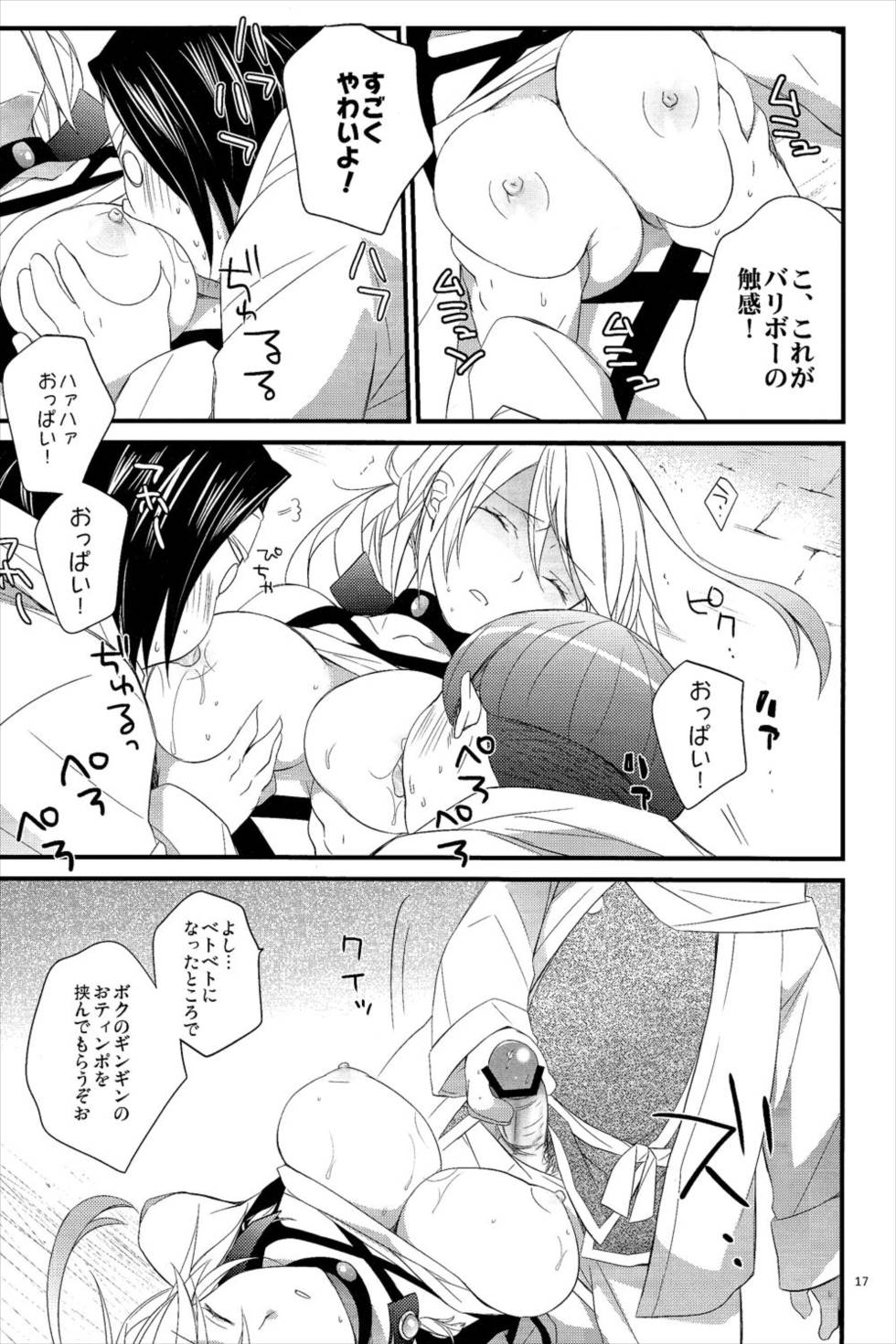 IntrudeInvade 15ページ