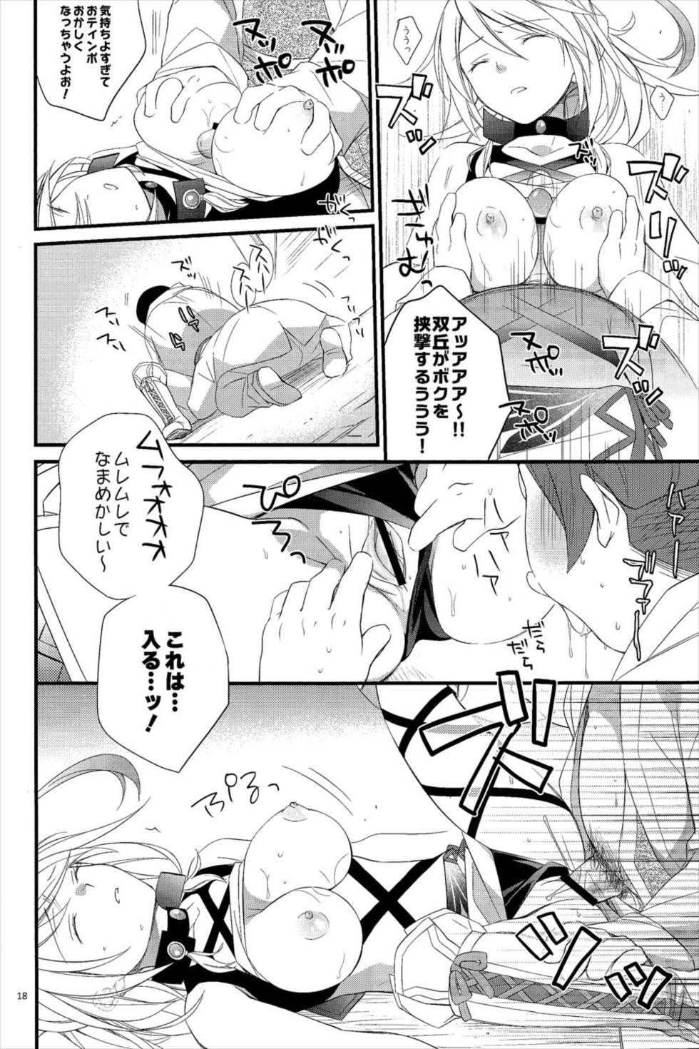 IntrudeInvade 16ページ