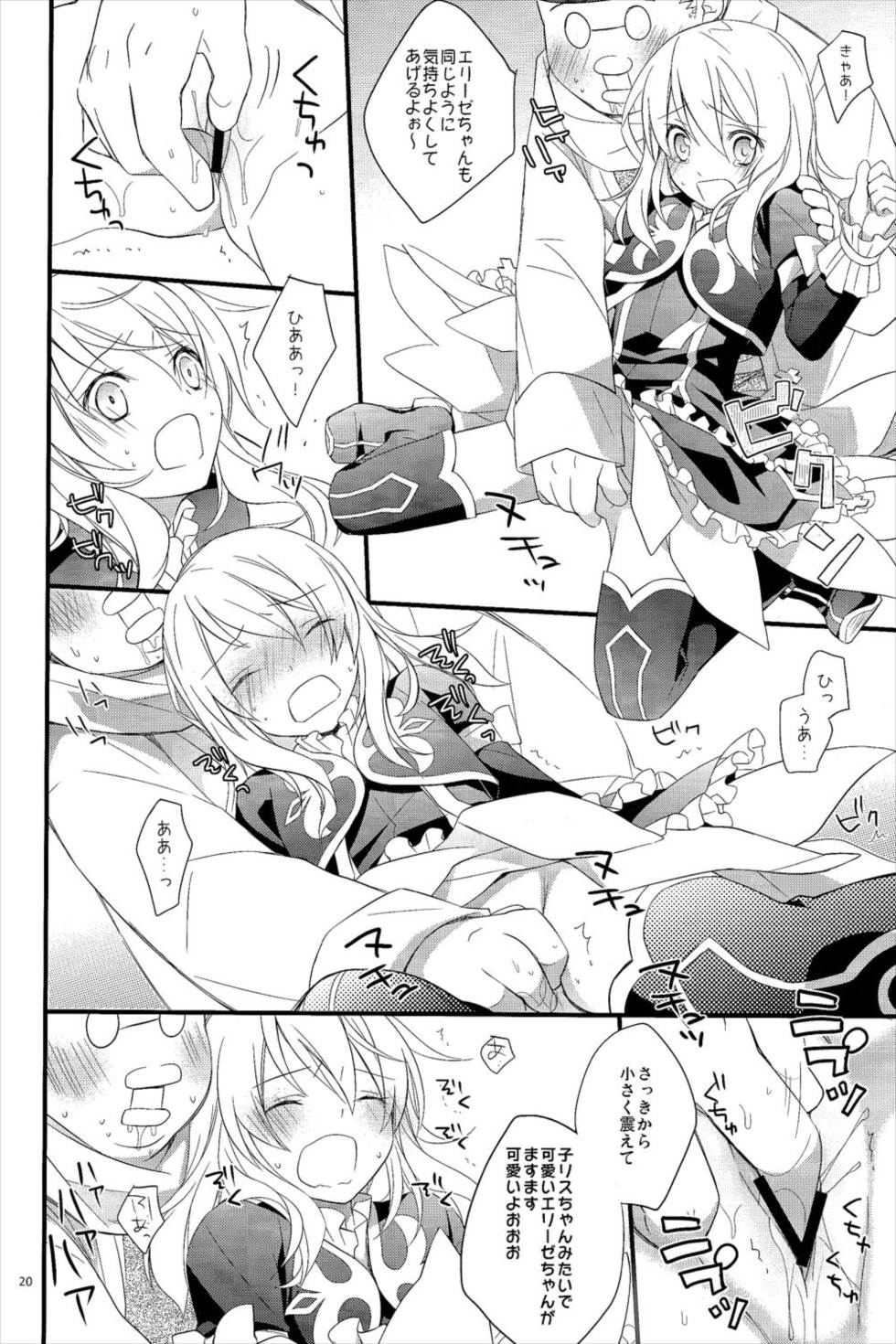 IntrudeInvade 18ページ