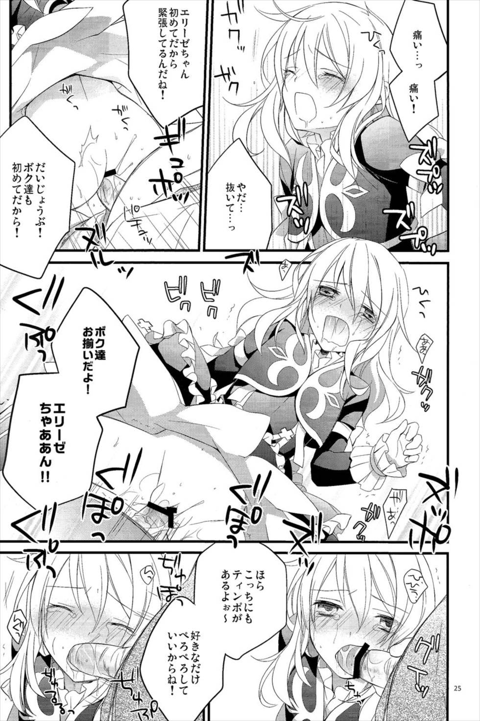 IntrudeInvade 23ページ