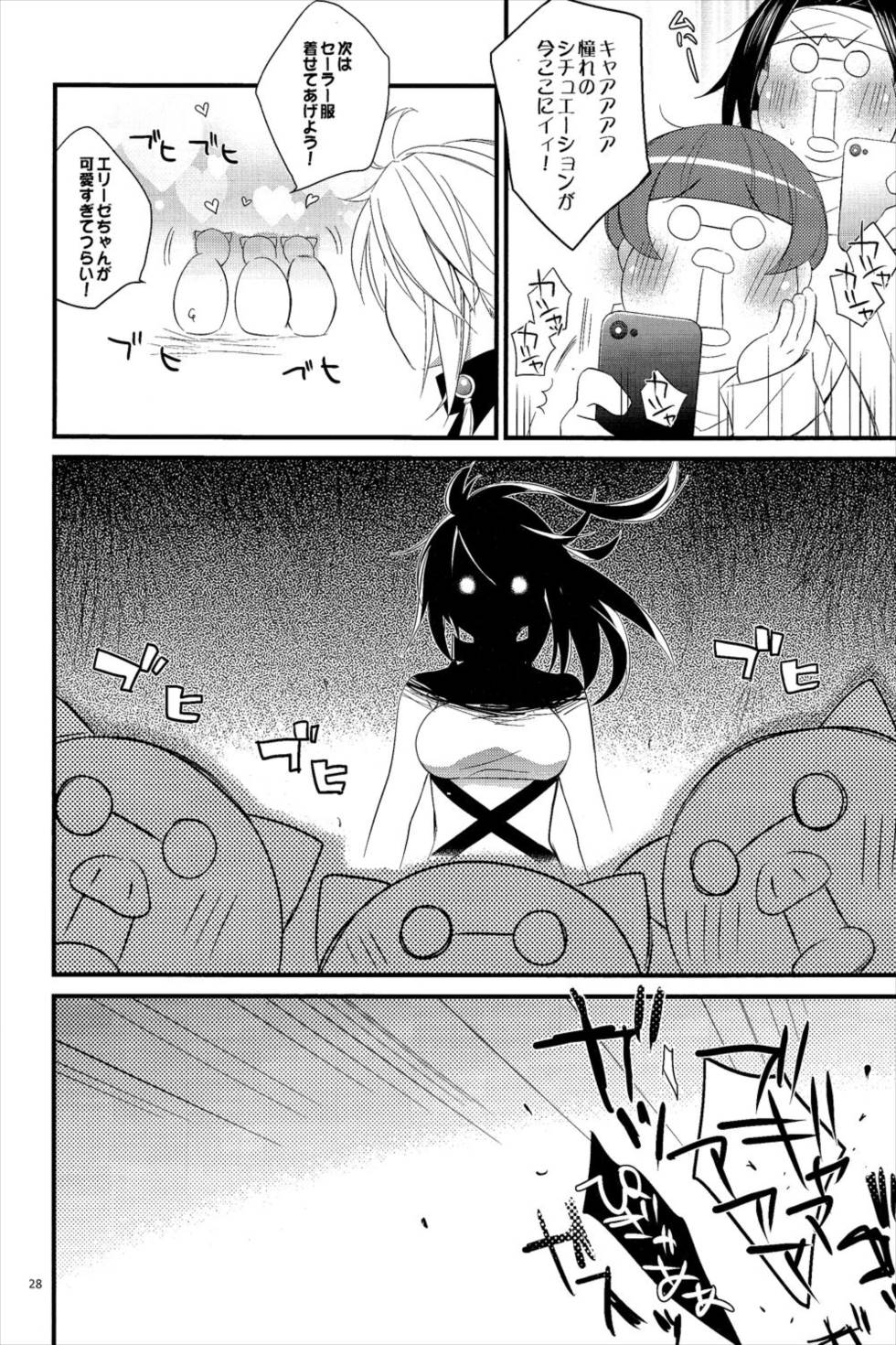 IntrudeInvade 26ページ