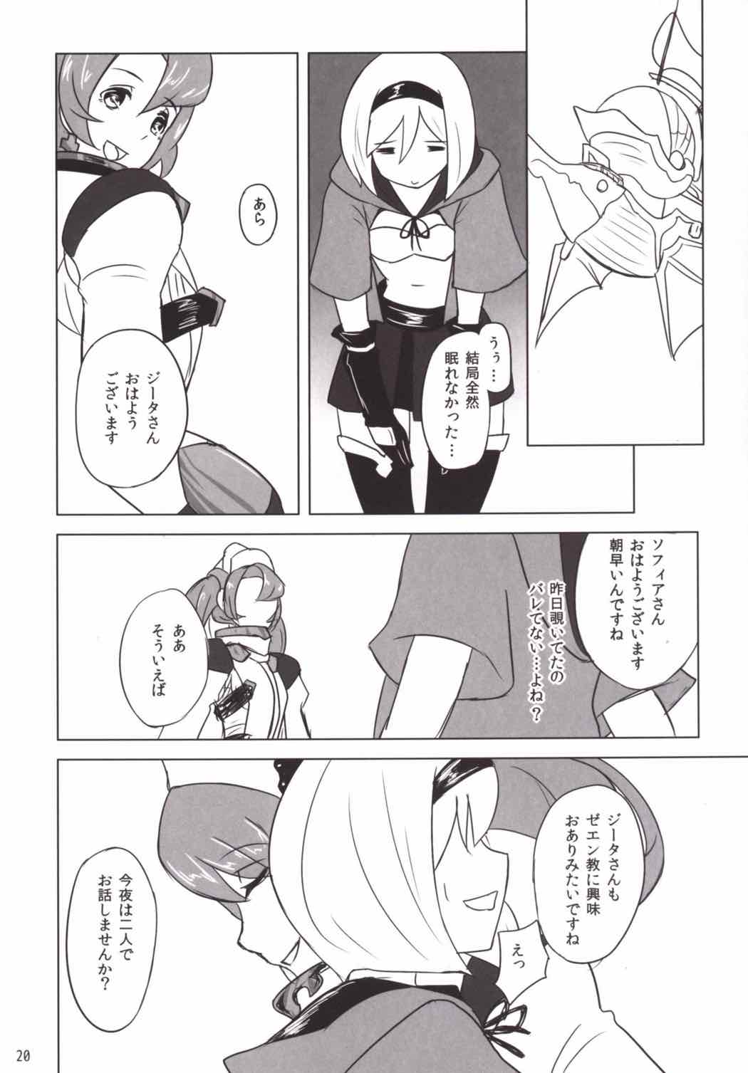 ゼエン教ってほんとにあるの？ 19ページ