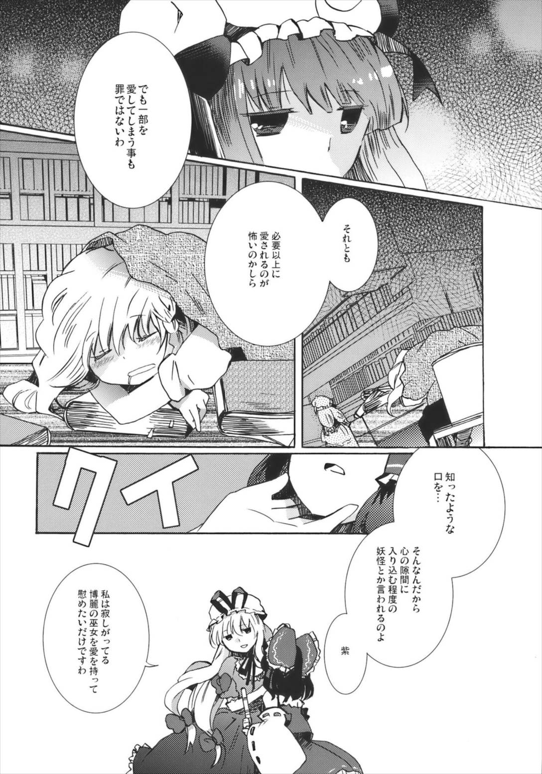 夢色ドルチェ 10ページ