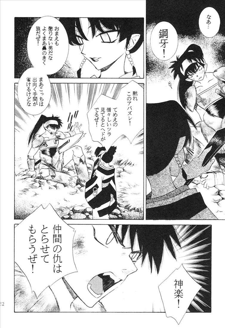 夜叉の杜 53ページ