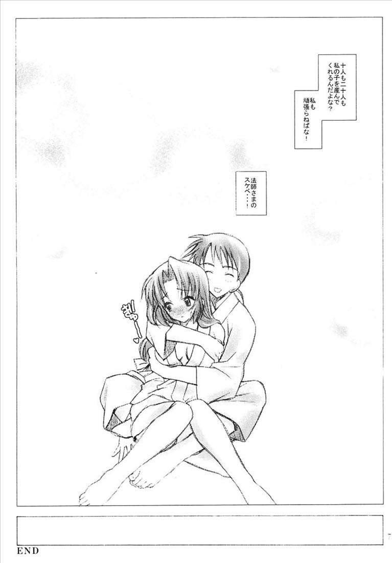 夜叉の杜 72ページ