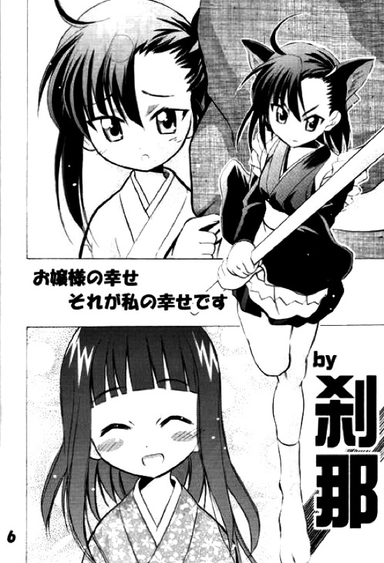 ネギっちゅぽにっちゅ Vol.1 3ページ