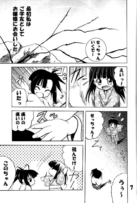 ネギっちゅぽにっちゅ Vol.1 4ページ