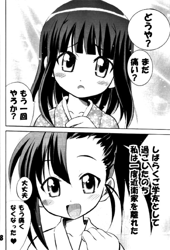 ネギっちゅぽにっちゅ Vol.1 5ページ